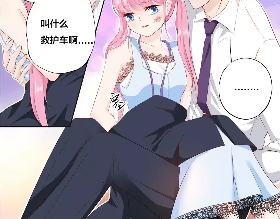 《帝少别太猛》第87话 你没事吧？ 第34页
