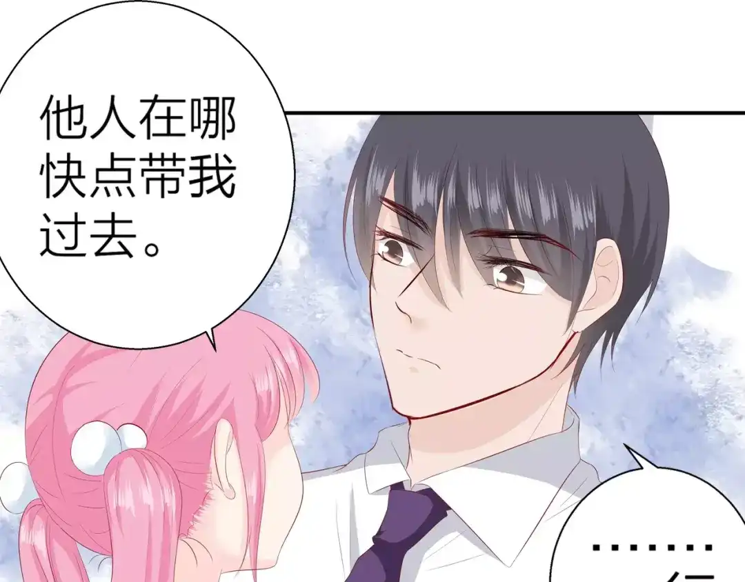 《帝少别太猛》第87话 你没事吧？ 第49页