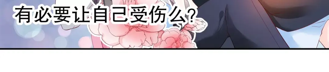 《帝少别太猛》第87话 你没事吧？ 第29页