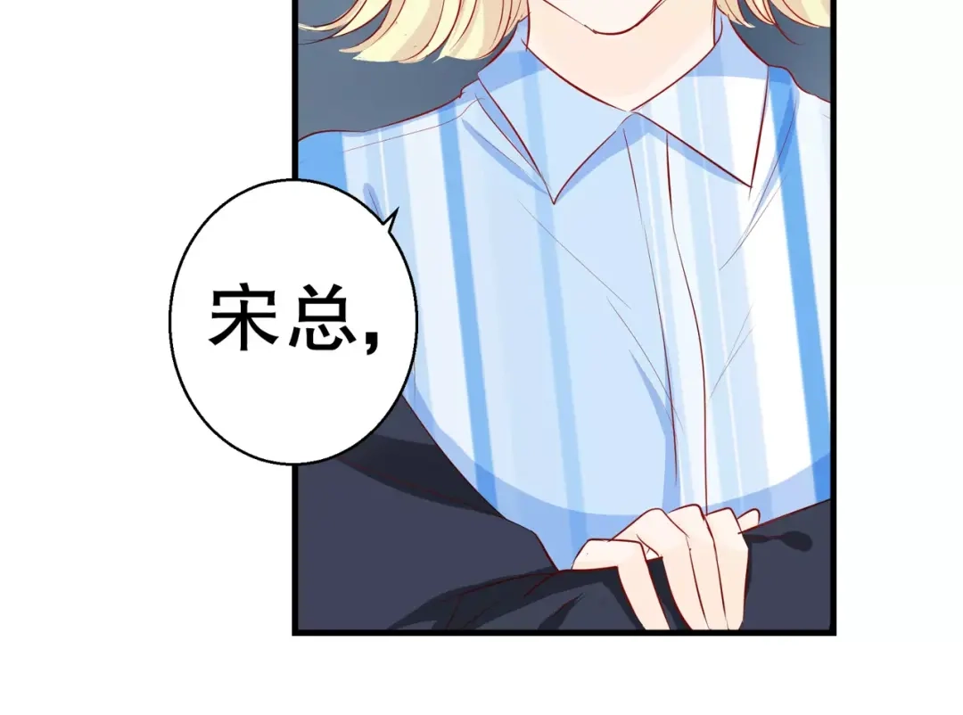 《帝少别太猛》第87话 你没事吧？ 第8页