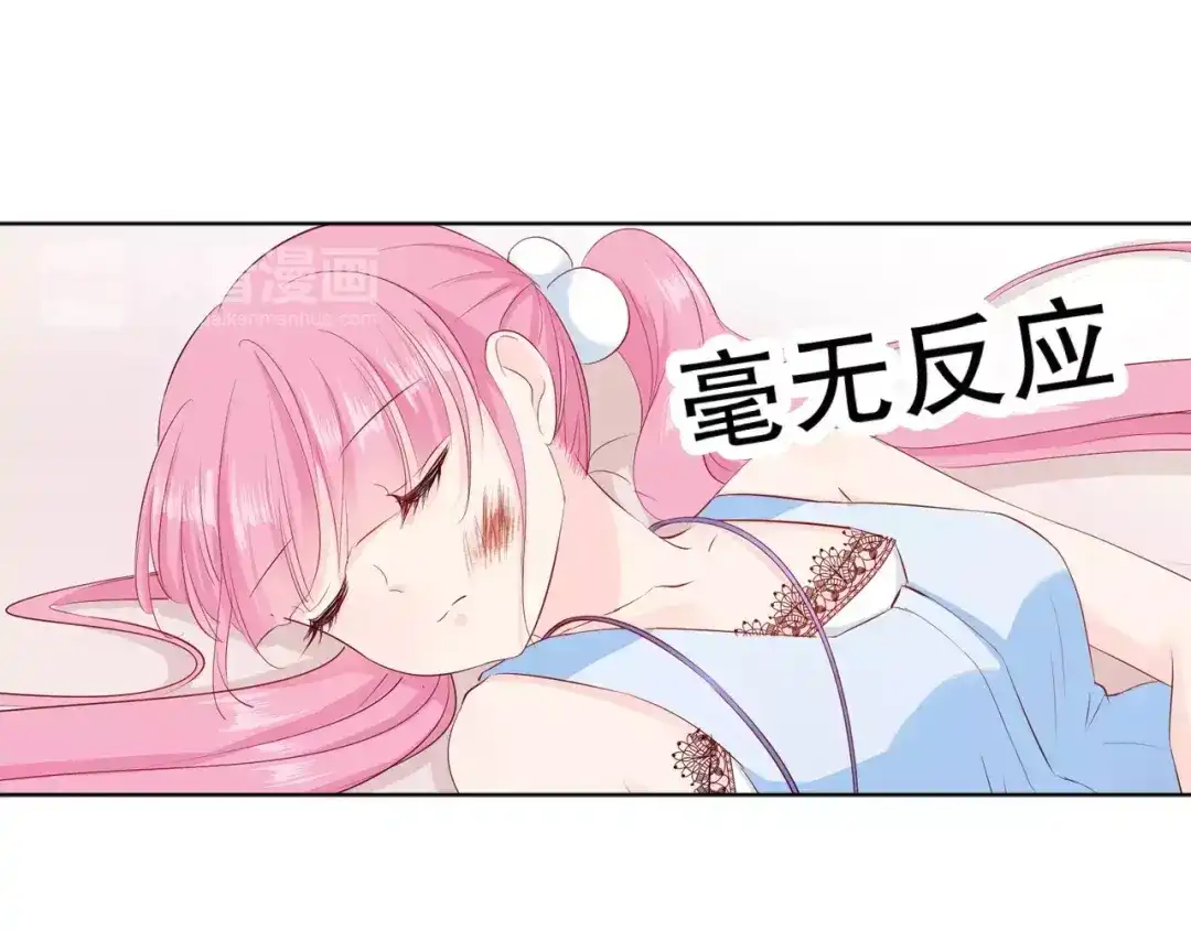 《帝少别太猛》第87话 你没事吧？ 第23页
