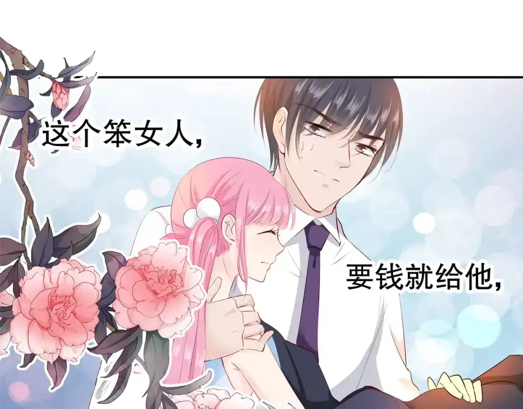 《帝少别太猛》第87话 你没事吧？ 第28页