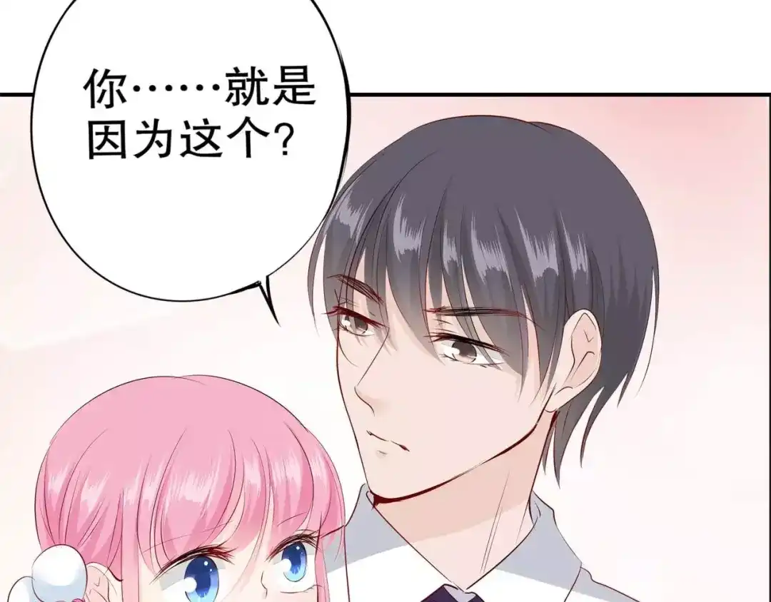 《帝少别太猛》第88话 笨女人 第15页