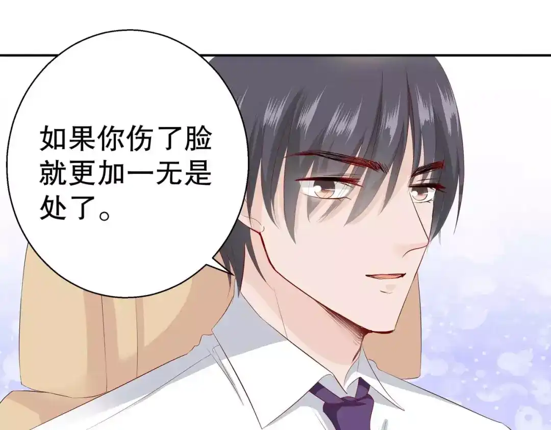 《帝少别太猛》第88话 笨女人 第28页