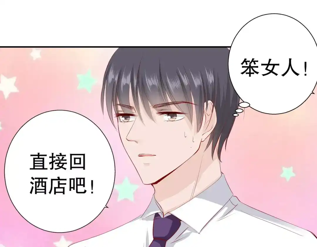 《帝少别太猛》第88话 笨女人 第55页