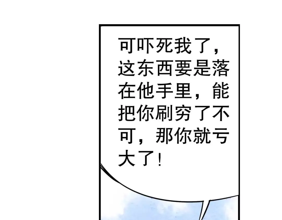 《帝少别太猛》第88话 笨女人 第18页