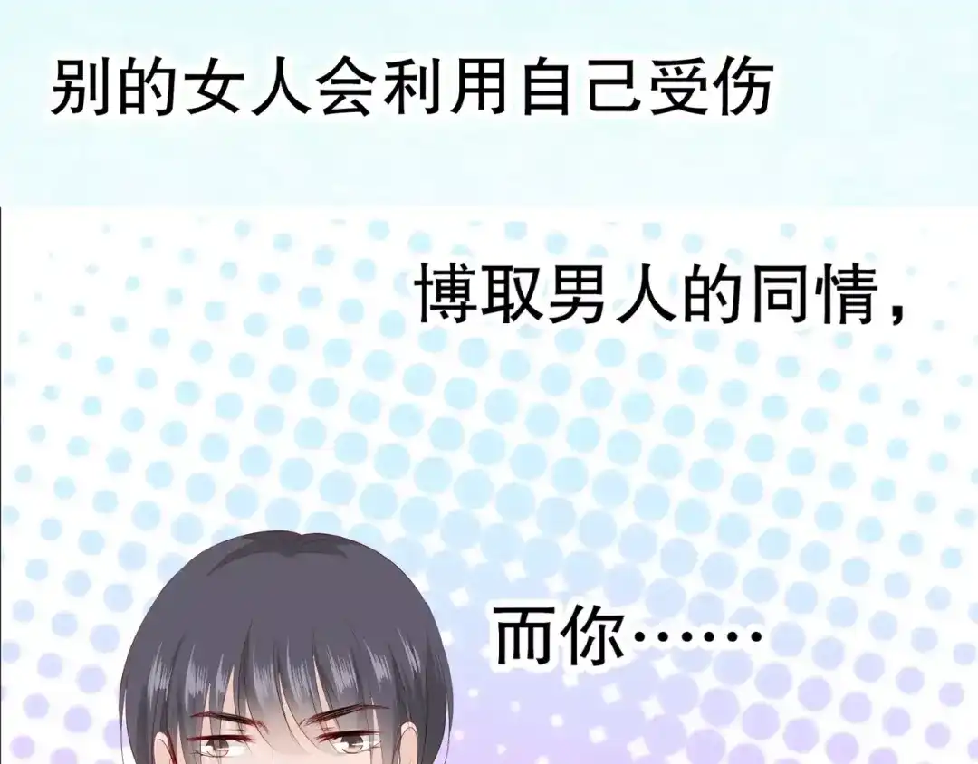 《帝少别太猛》第88话 笨女人 第52页