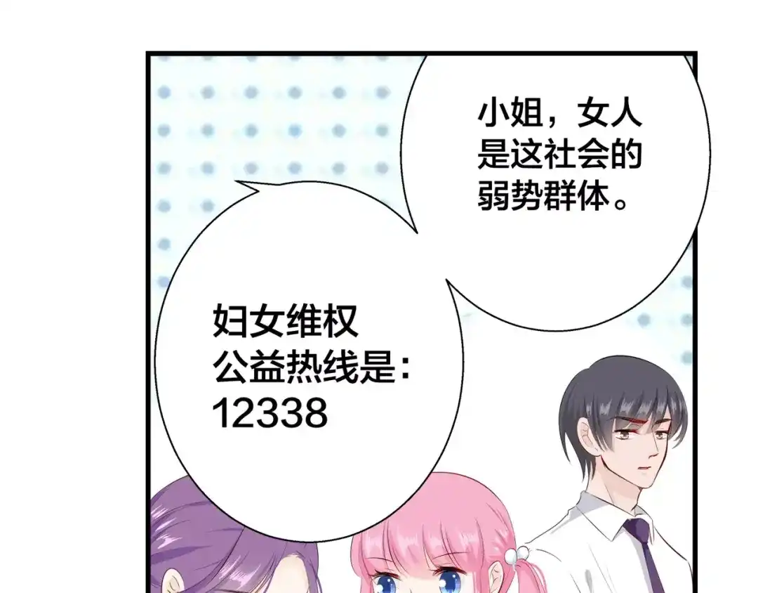 《帝少别太猛》第88话 笨女人 第38页