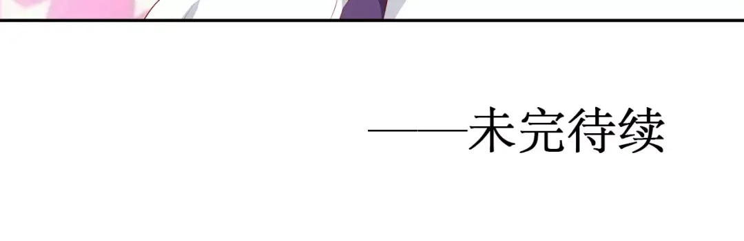 《帝少别太猛》第88话 笨女人 第56页