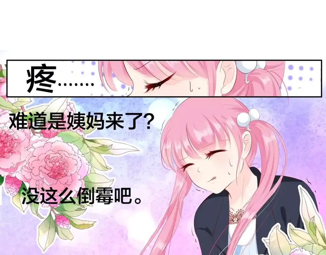 《帝少别太猛》第89话 长着翅膀的东西？ 第19页