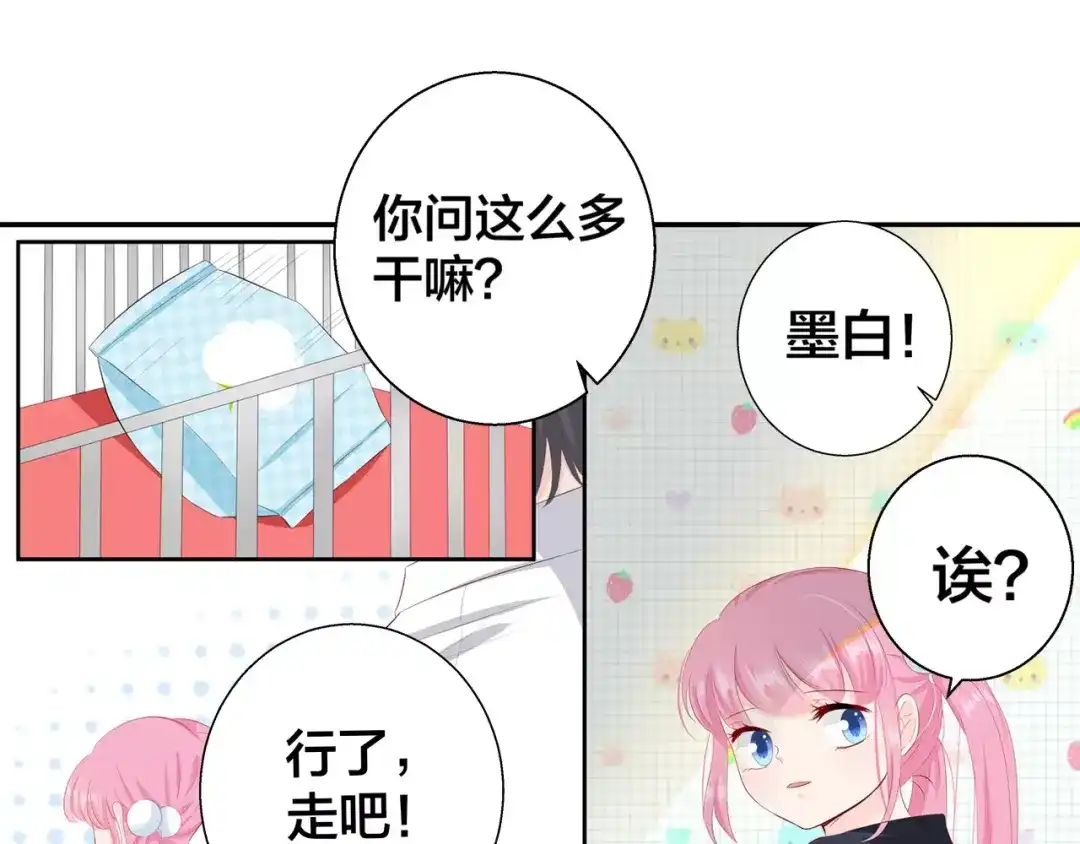 《帝少别太猛》第89话 长着翅膀的东西？ 第31页