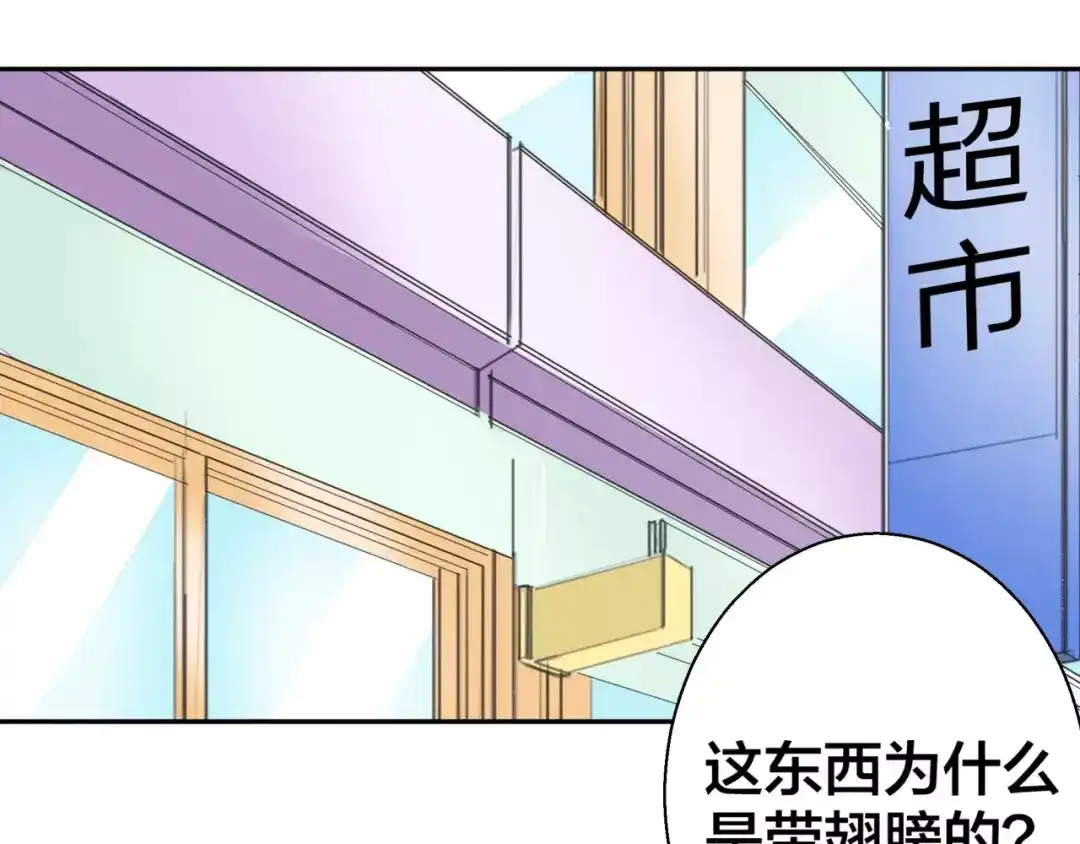 《帝少别太猛》第89话 长着翅膀的东西？ 第27页