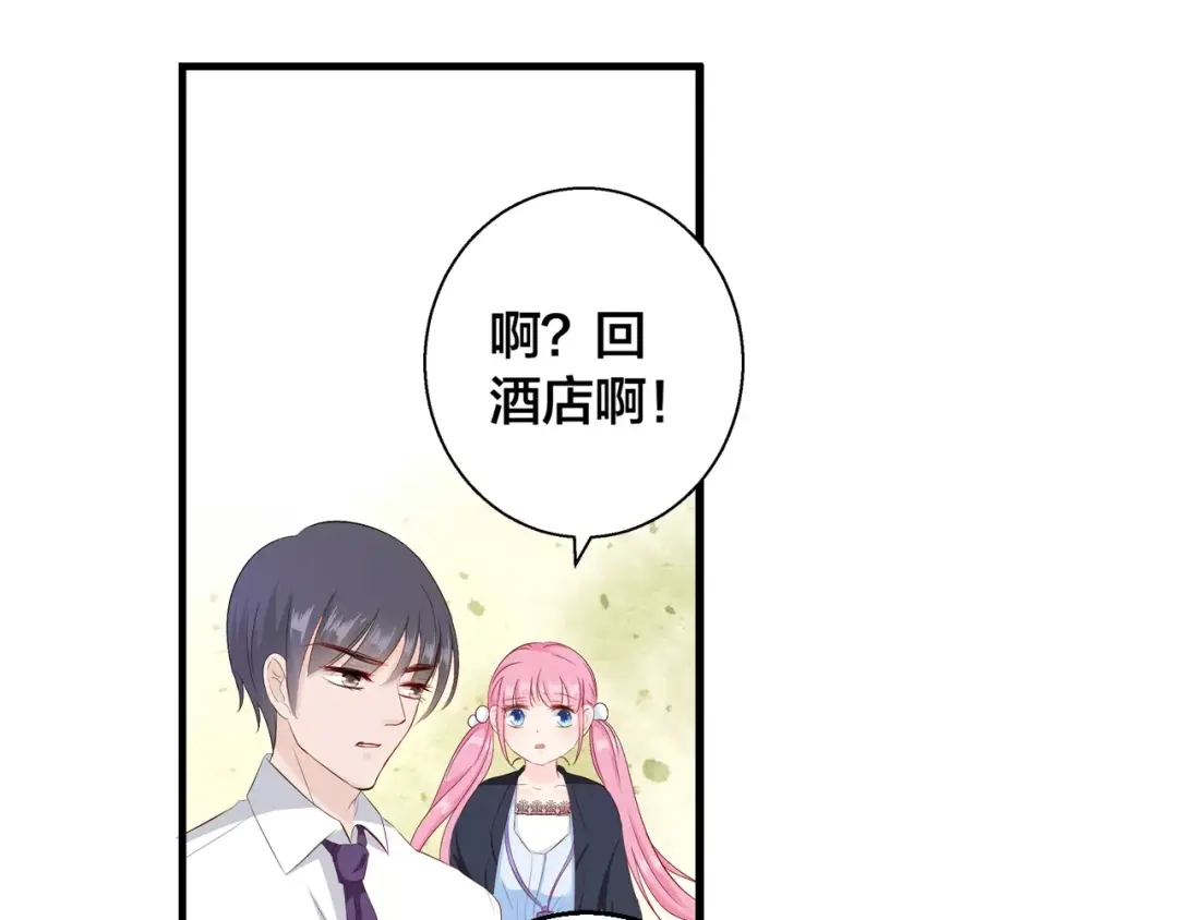 《帝少别太猛》第89话 长着翅膀的东西？ 第3页