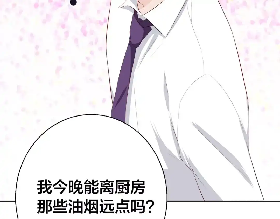 《帝少别太猛》第89话 长着翅膀的东西？ 第8页
