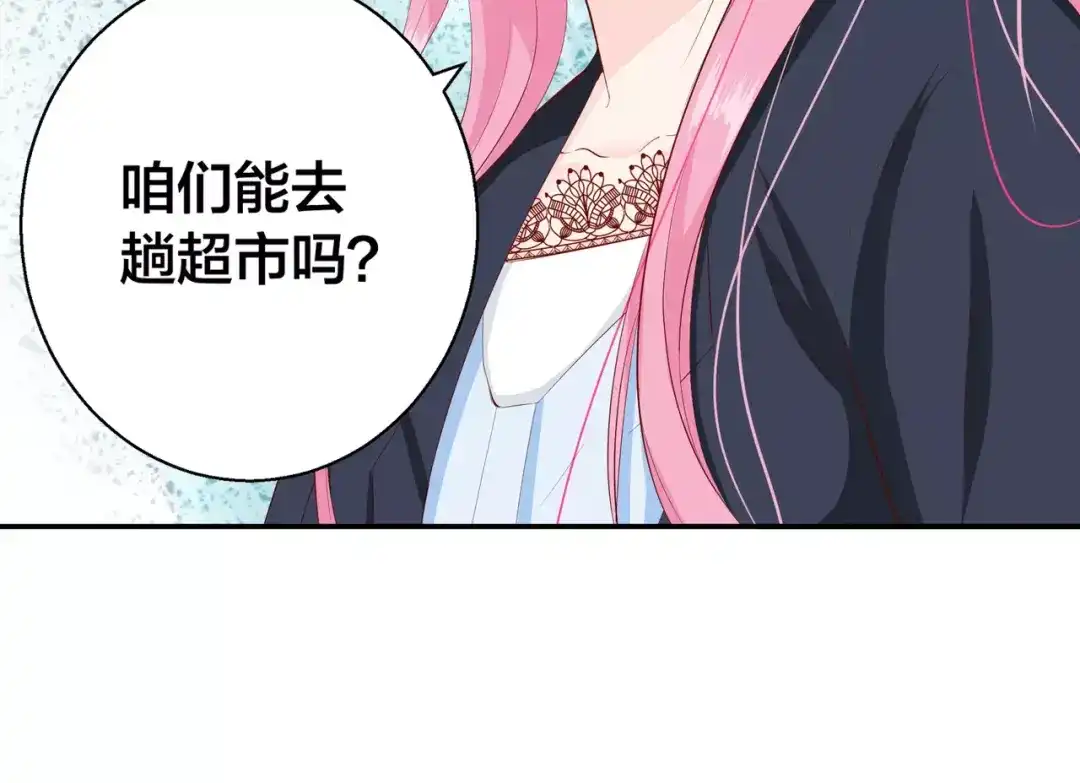 《帝少别太猛》第89话 长着翅膀的东西？ 第23页