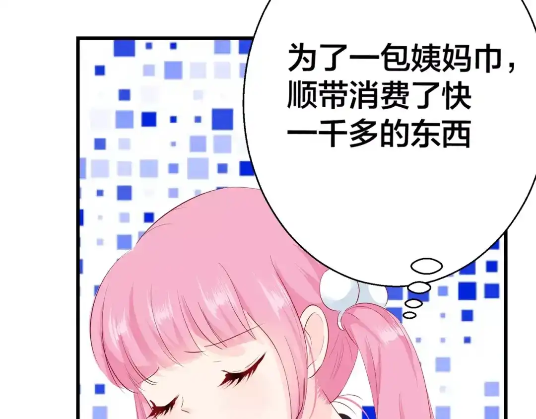 《帝少别太猛》第89话 长着翅膀的东西？ 第43页