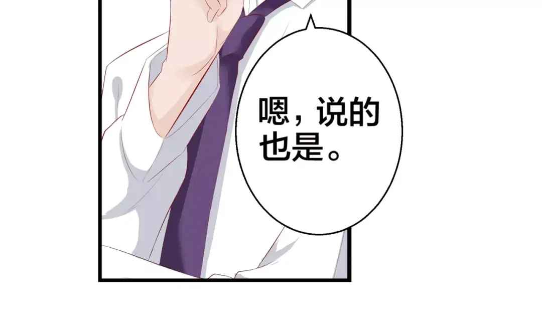 《帝少别太猛》第89话 长着翅膀的东西？ 第35页