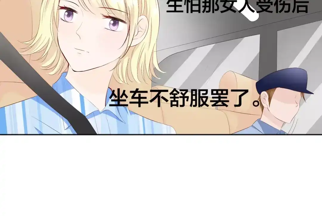 《帝少别太猛》第89话 长着翅膀的东西？ 第18页