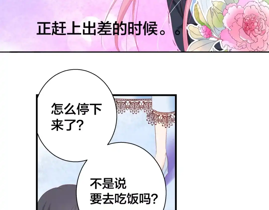 《帝少别太猛》第89话 长着翅膀的东西？ 第20页