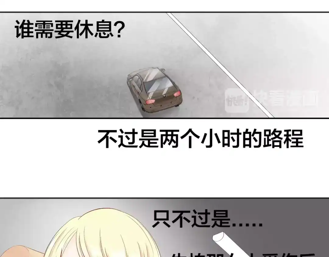 《帝少别太猛》第89话 长着翅膀的东西？ 第17页
