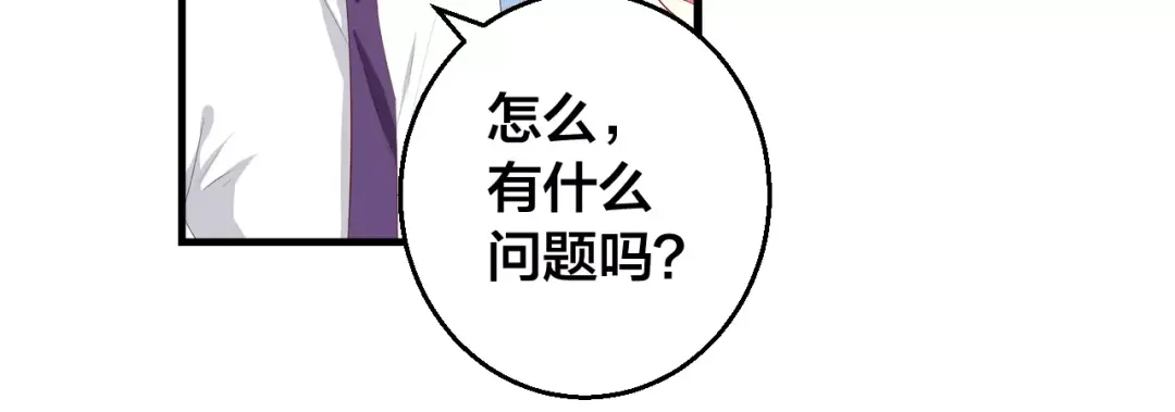 《帝少别太猛》第89话 长着翅膀的东西？ 第4页