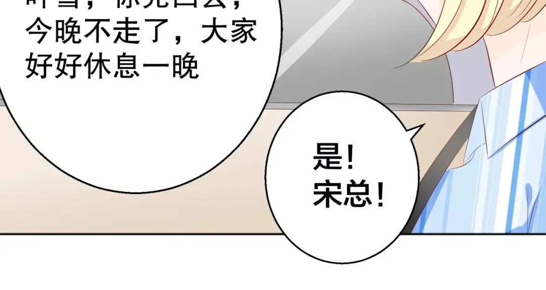 《帝少别太猛》第89话 长着翅膀的东西？ 第16页