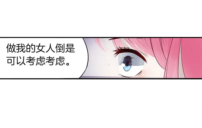《帝少别太猛》第9话 交易01 第6页