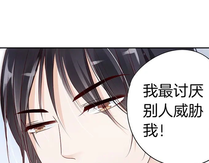 《帝少别太猛》第9话 交易01 第4页