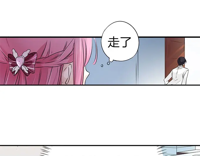 《帝少别太猛》第9话 交易01 第10页