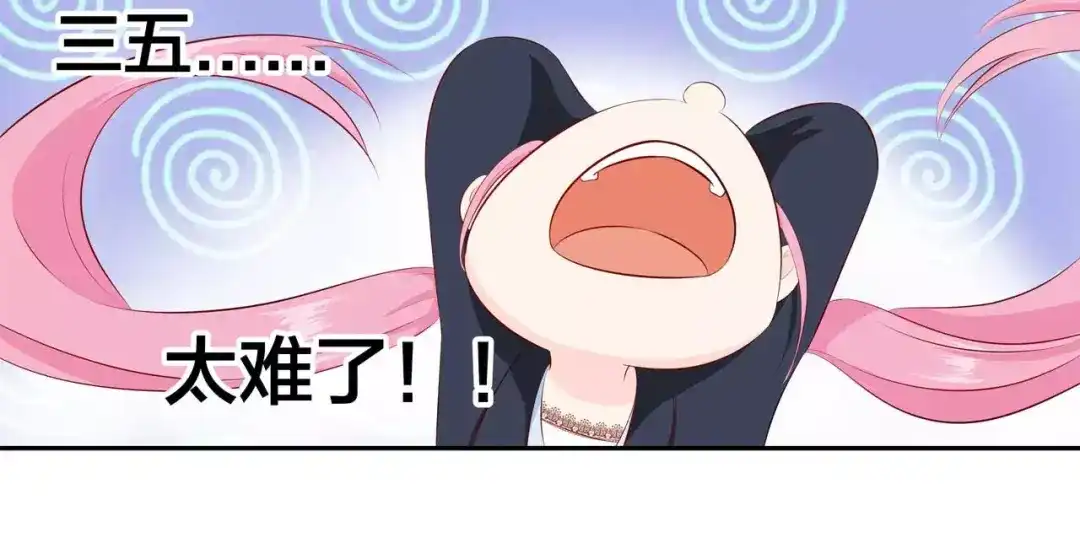 《帝少别太猛》第90话 抽奖 第43页