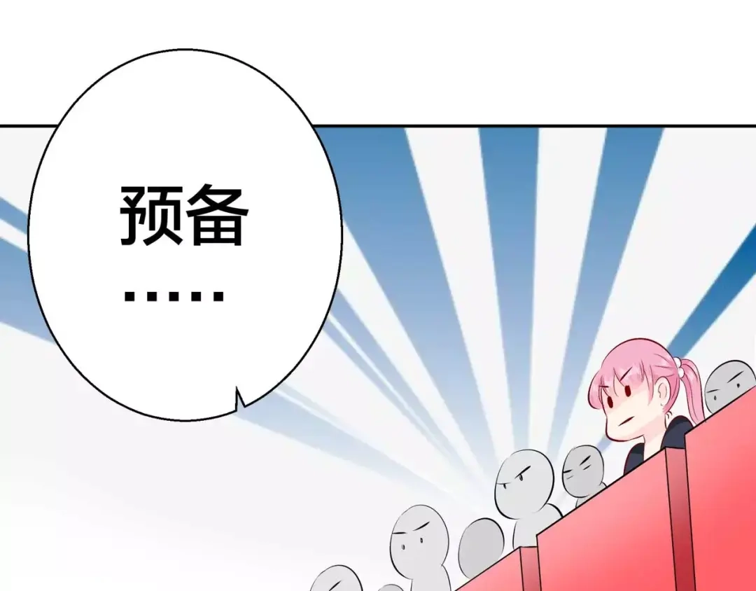《帝少别太猛》第90话 抽奖 第37页