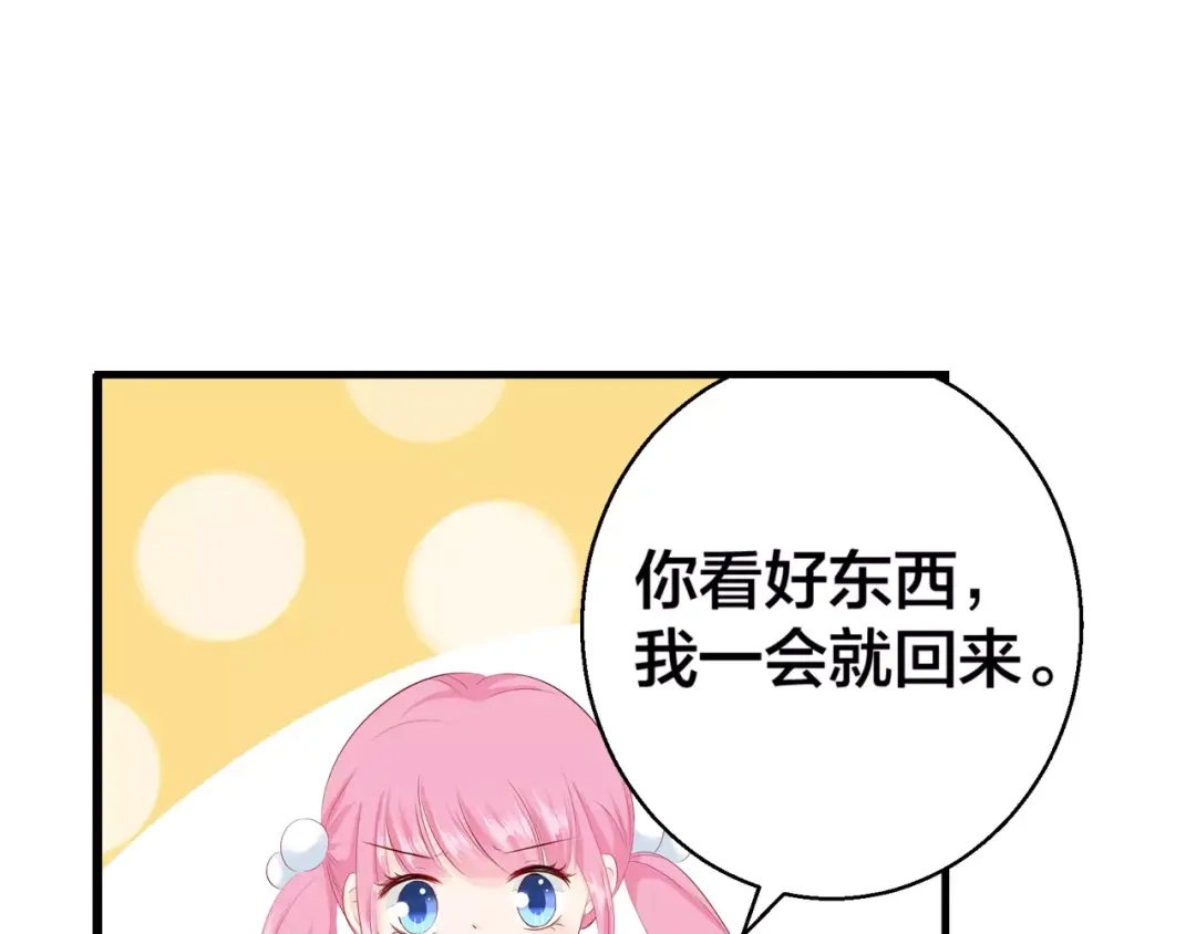 《帝少别太猛》第90话 抽奖 第25页