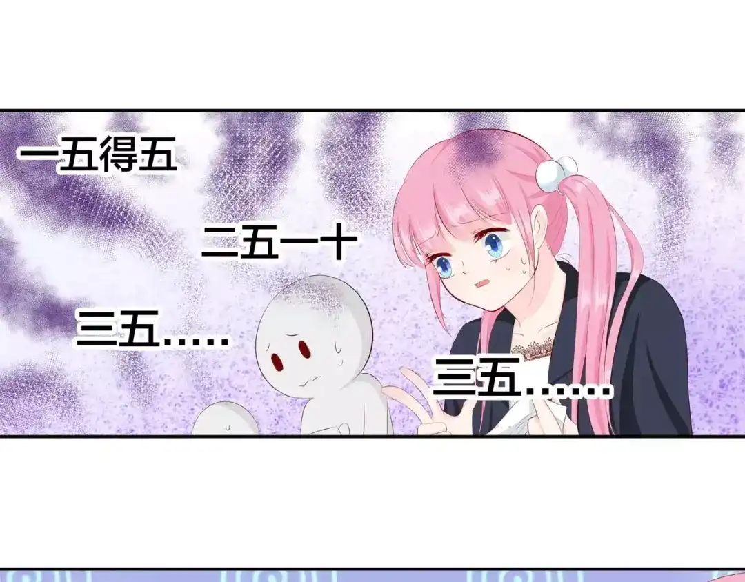 《帝少别太猛》第90话 抽奖 第42页