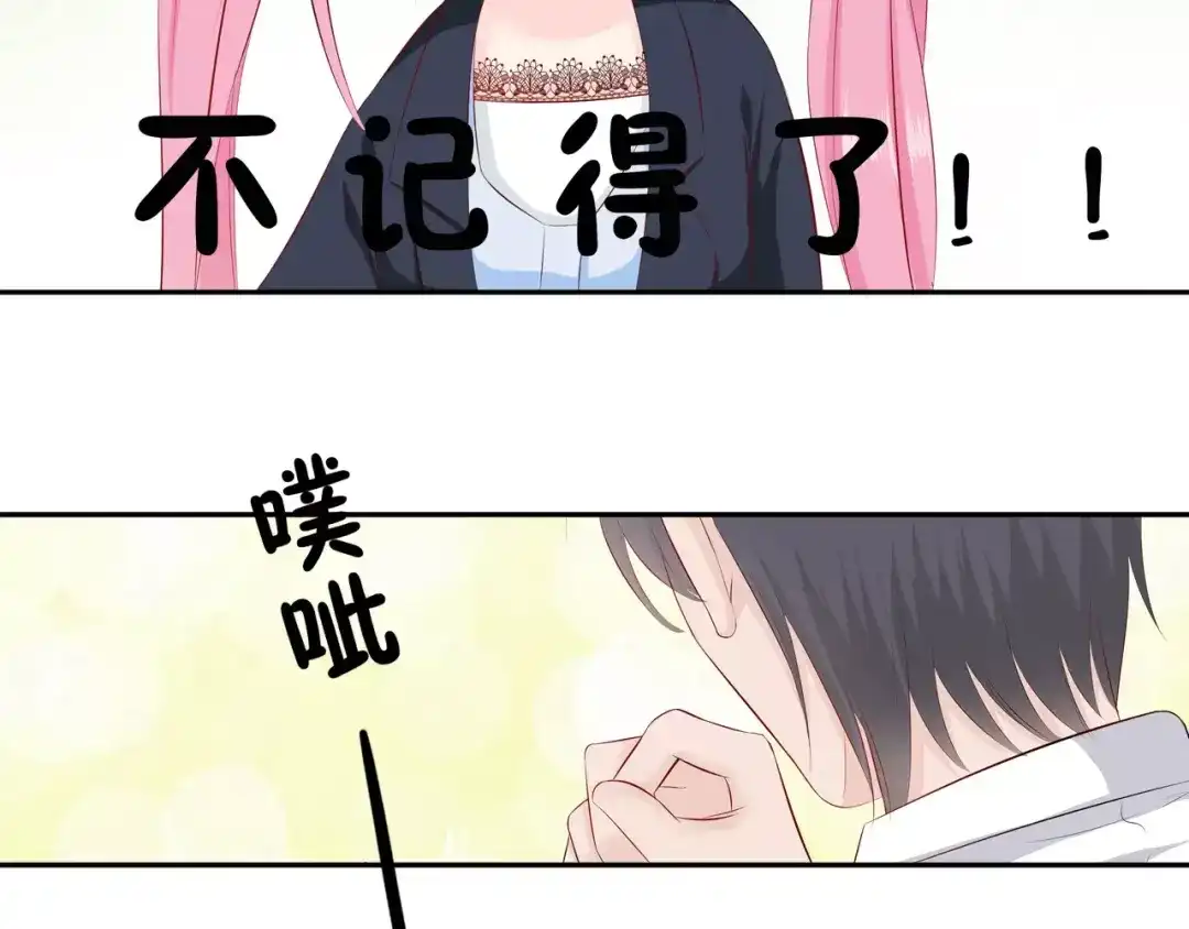 《帝少别太猛》第90话 抽奖 第51页