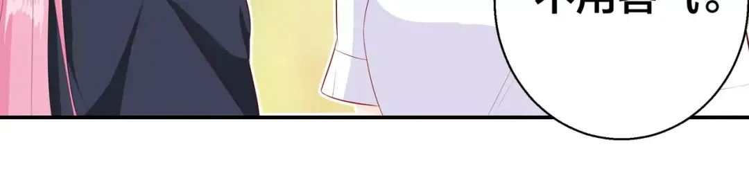 《帝少别太猛》第90话 抽奖 第7页