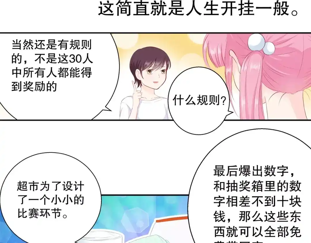 《帝少别太猛》第90话 抽奖 第16页