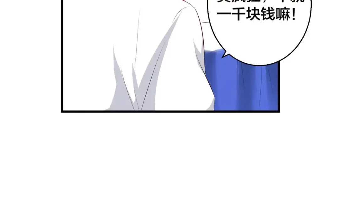 《帝少别太猛》第90话 抽奖 第47页
