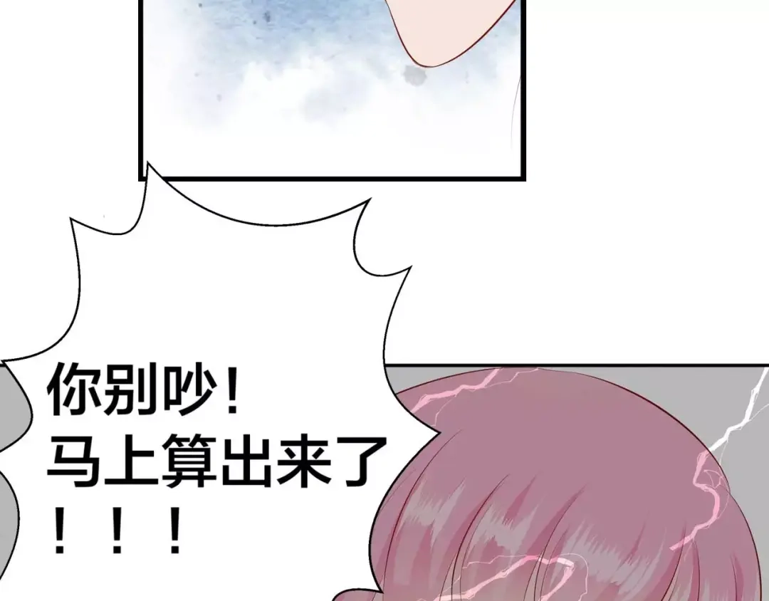 《帝少别太猛》第90话 抽奖 第54页
