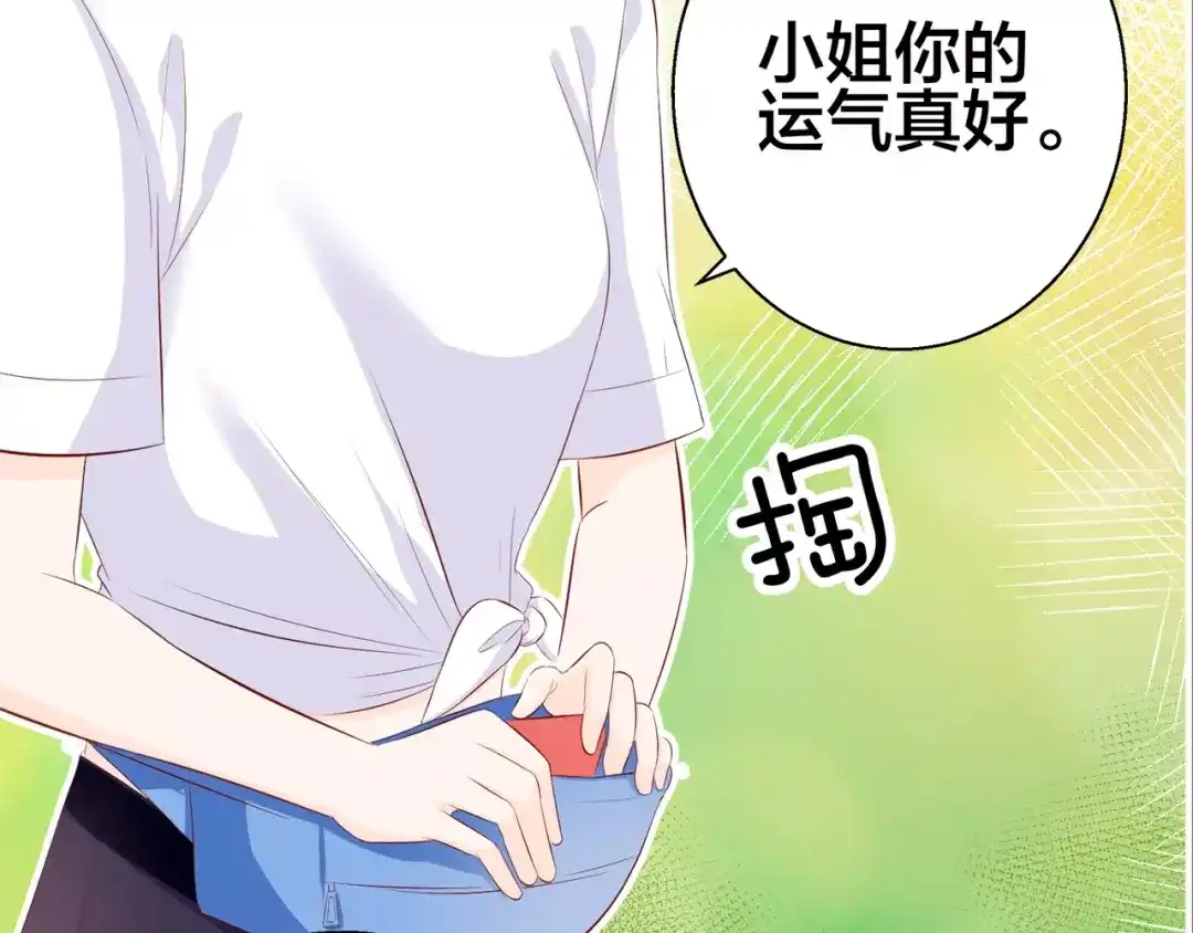 《帝少别太猛》第90话 抽奖 第9页