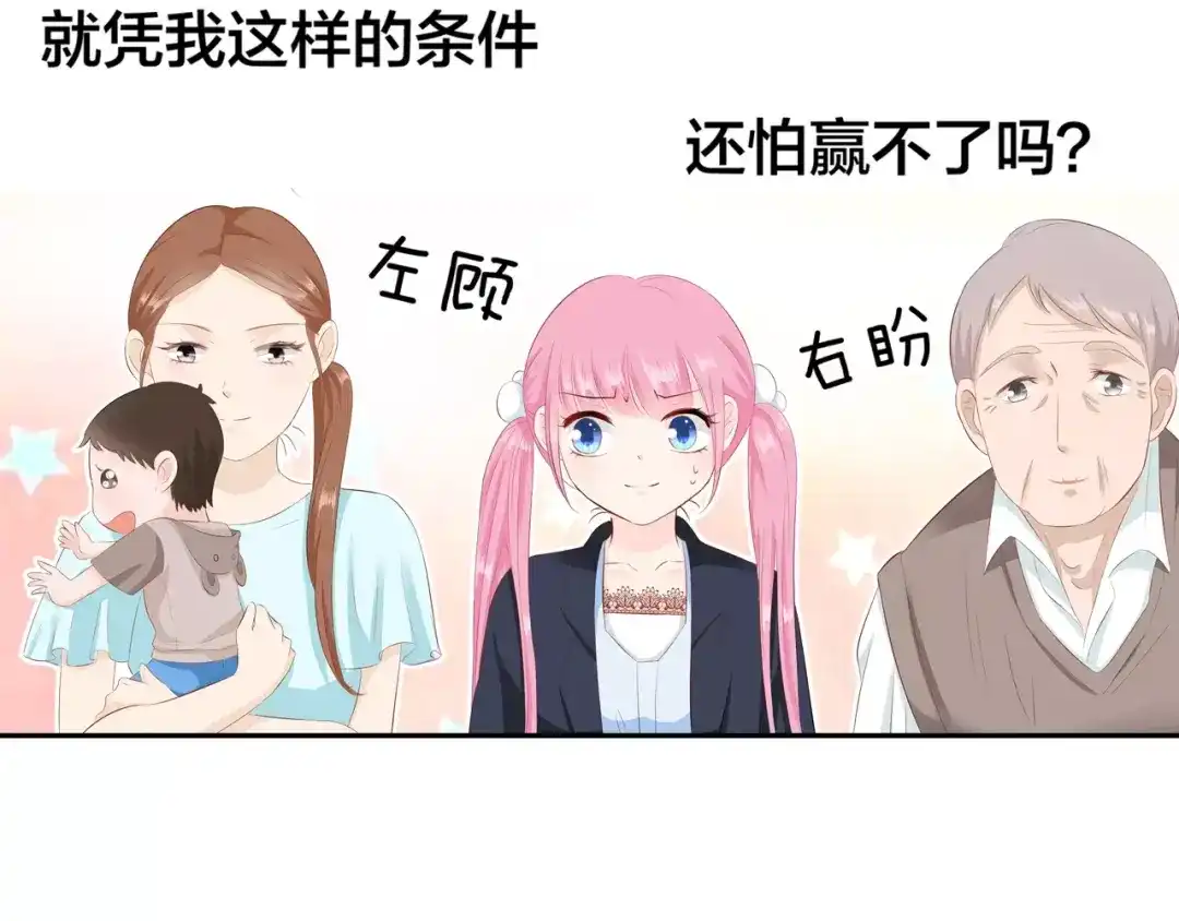 《帝少别太猛》第90话 抽奖 第35页