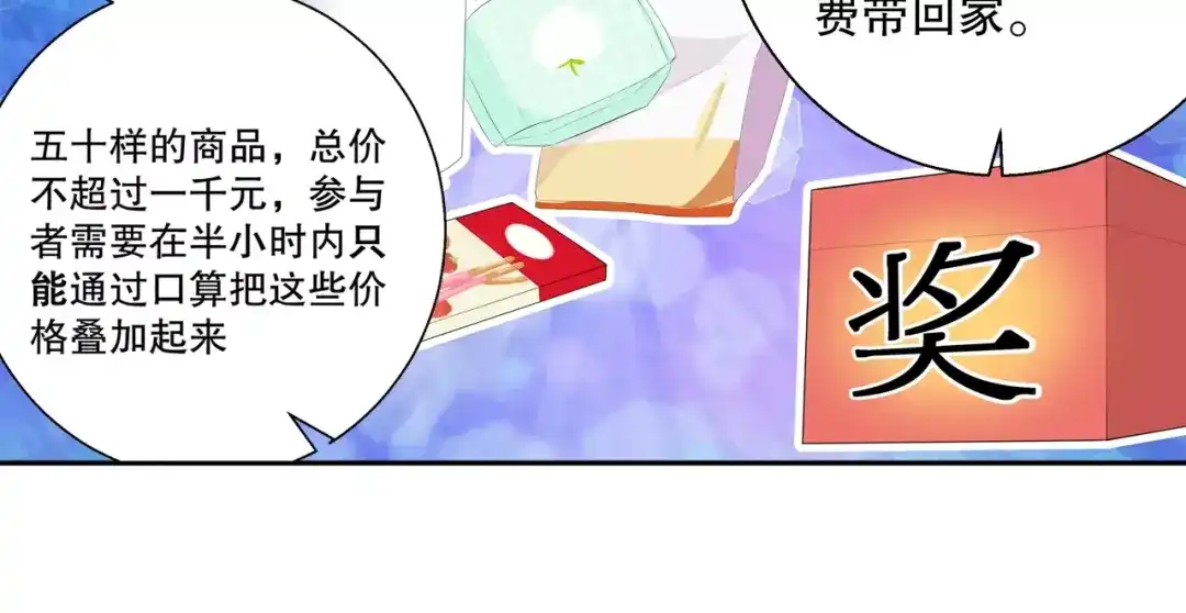 《帝少别太猛》第90话 抽奖 第17页
