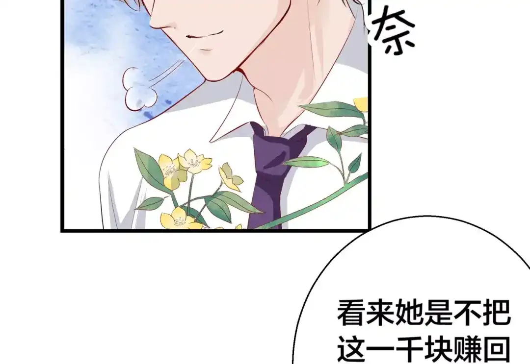 《帝少别太猛》第90话 抽奖 第30页
