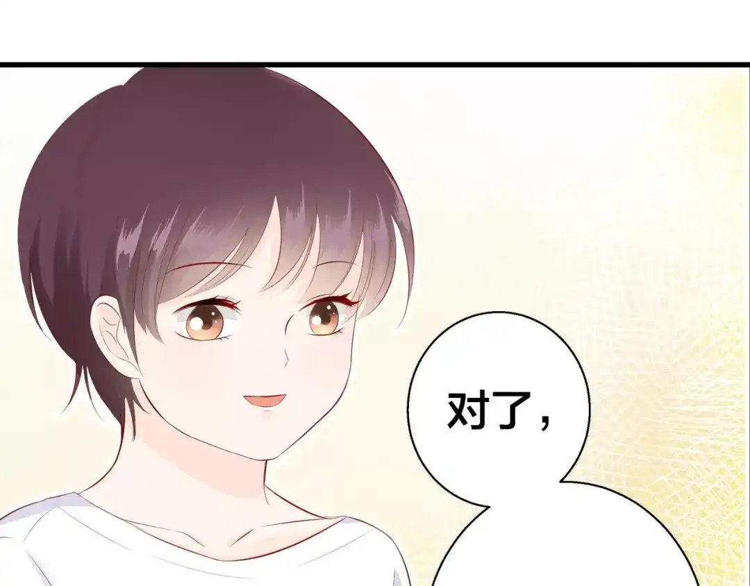 《帝少别太猛》第90话 抽奖 第8页
