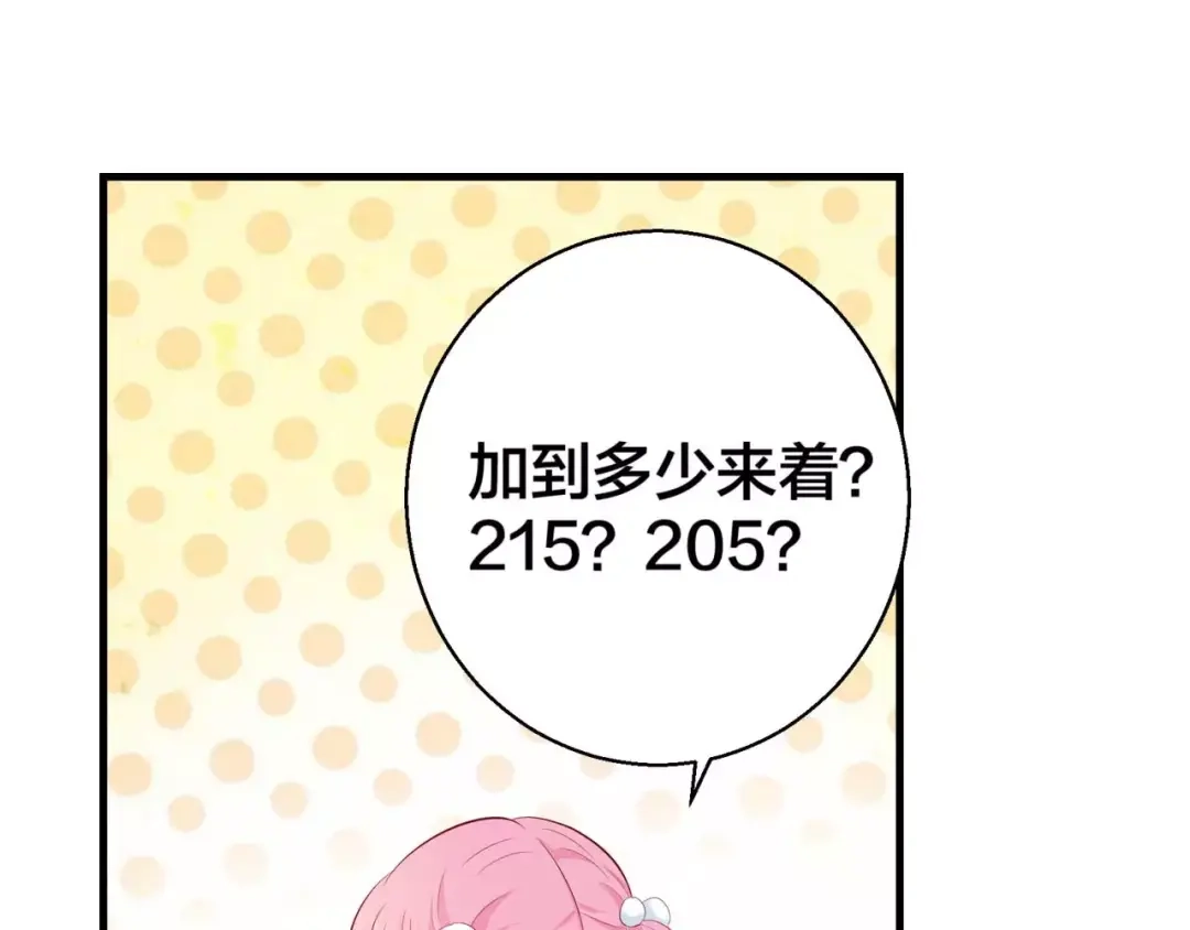 《帝少别太猛》第90话 抽奖 第48页