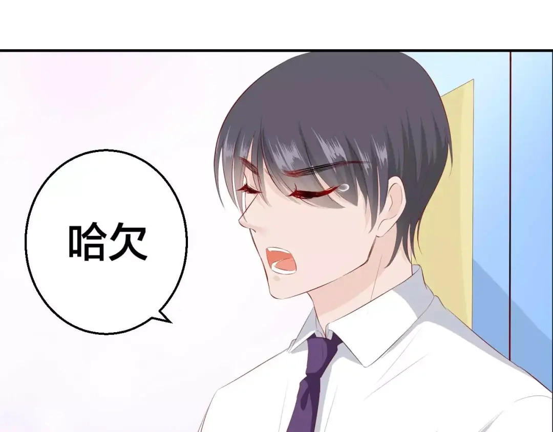 《帝少别太猛》第90话 抽奖 第44页