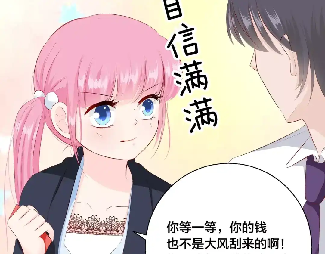 《帝少别太猛》第90话 抽奖 第23页