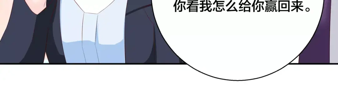 《帝少别太猛》第90话 抽奖 第24页