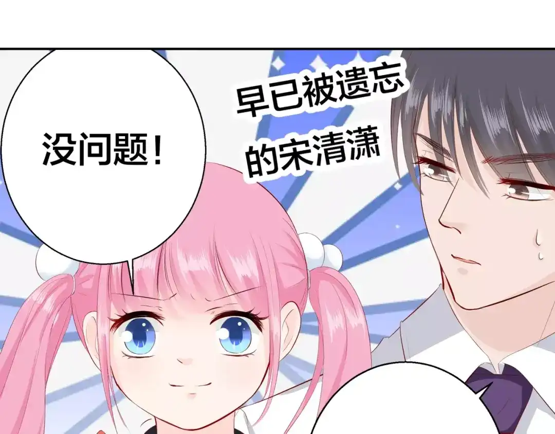 《帝少别太猛》第90话 抽奖 第20页