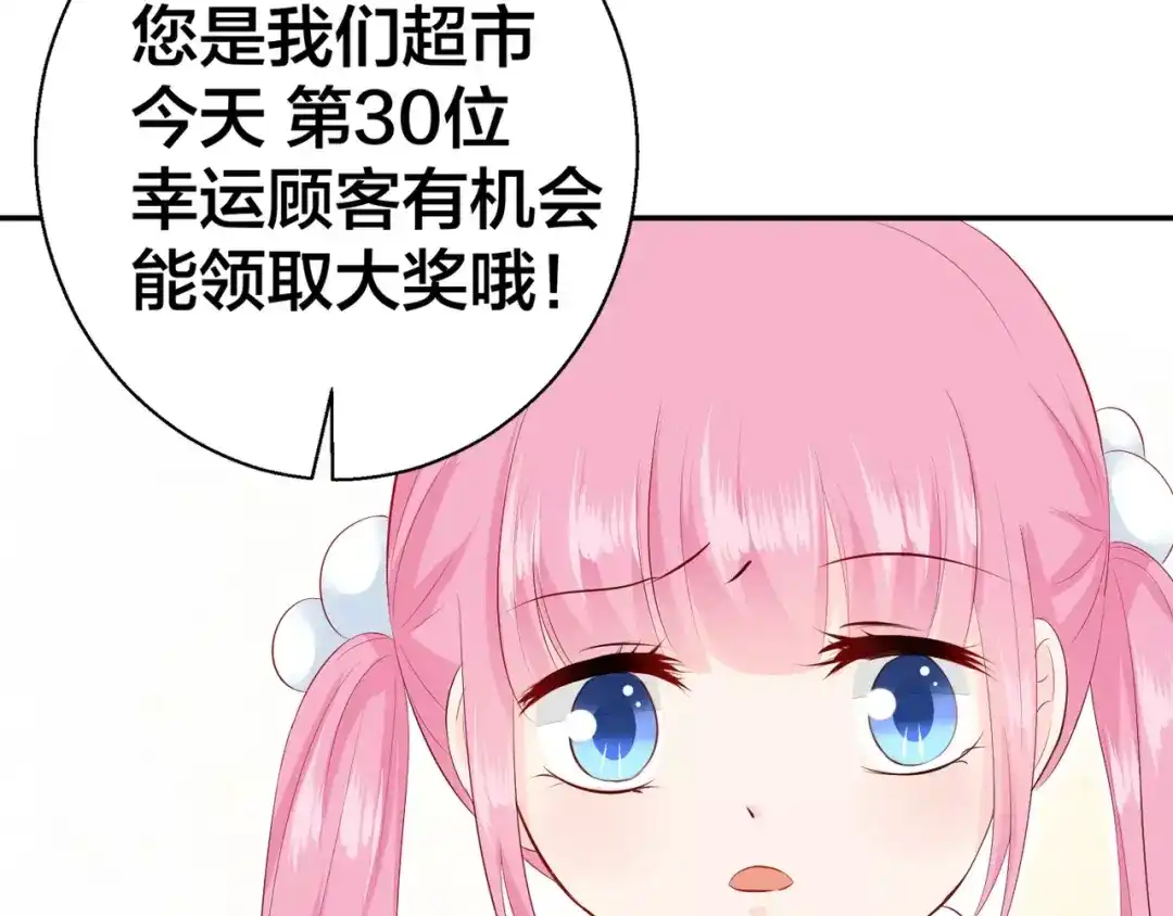《帝少别太猛》第90话 抽奖 第11页