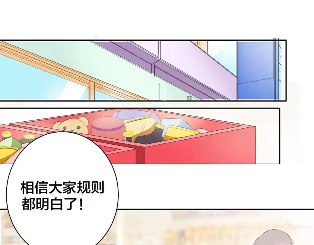 《帝少别太猛》第90话 抽奖 第33页